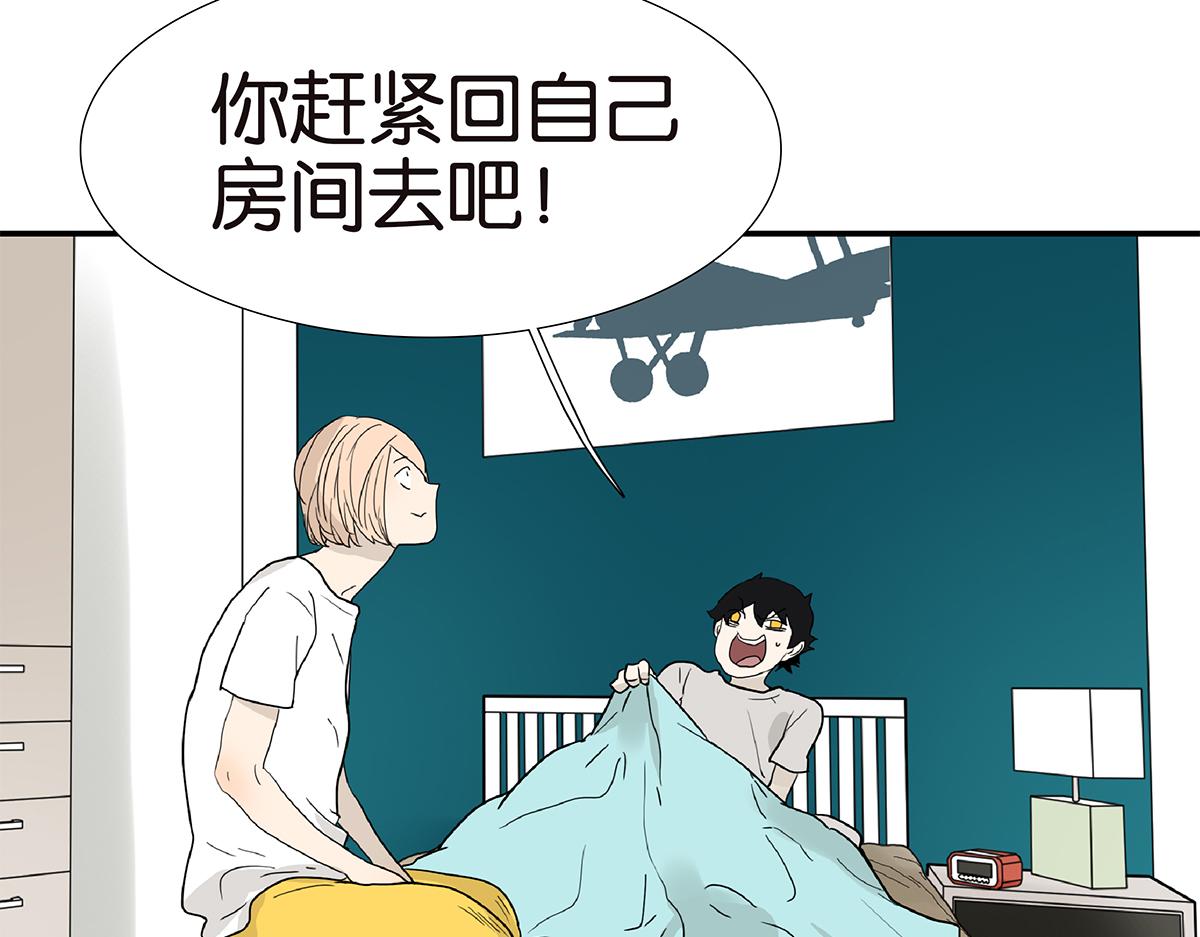 《金斩和喻树》118话 别睡 第6页
