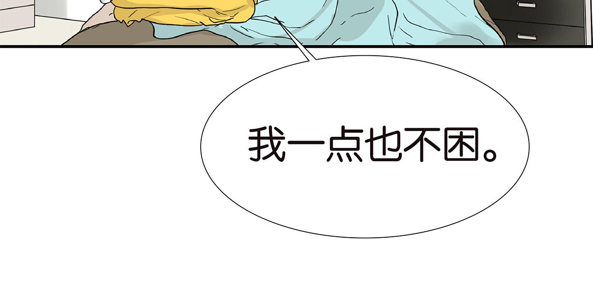 《金斩和喻树》118话 别睡 第7页