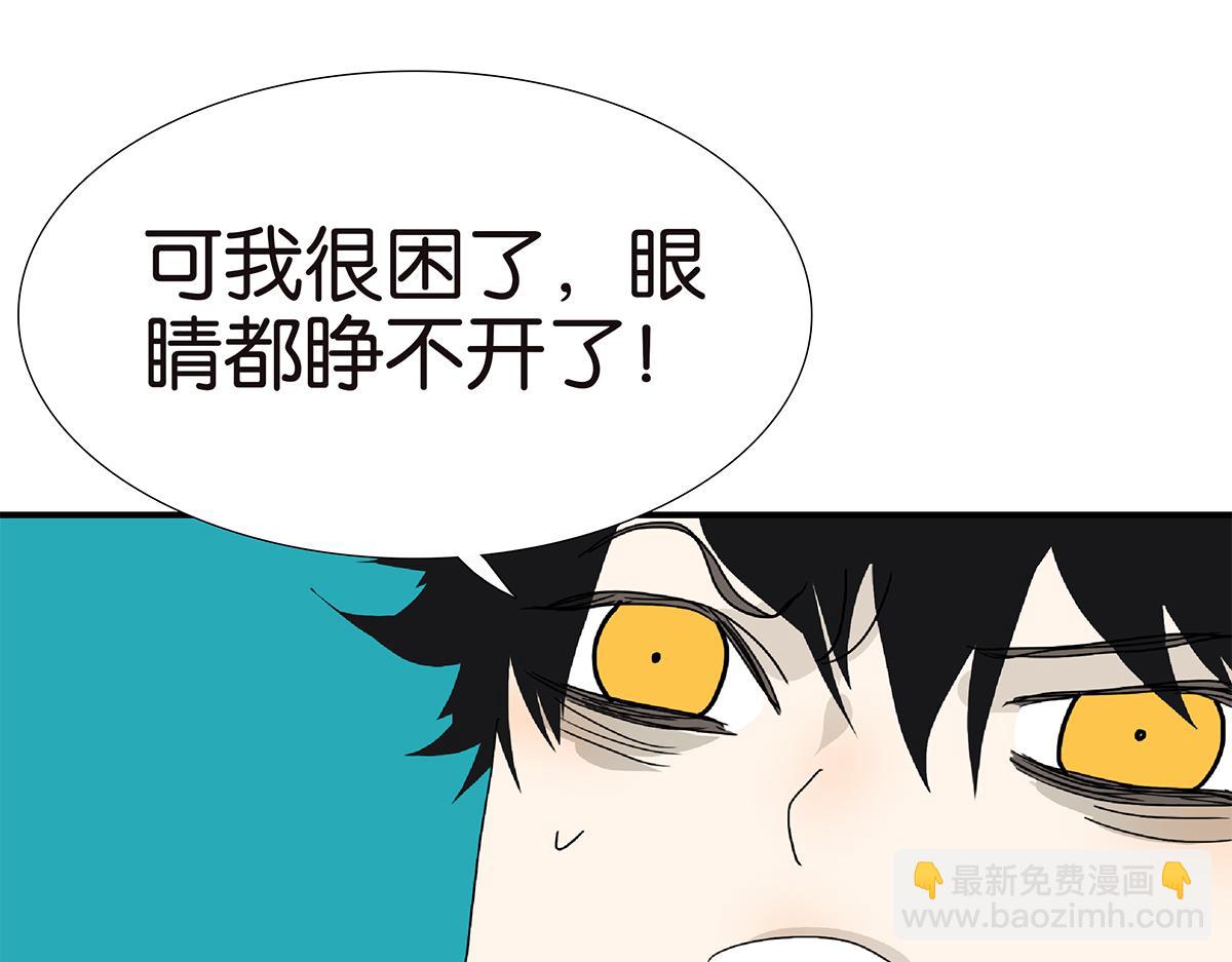 《金斩和喻树》118话 别睡 第8页