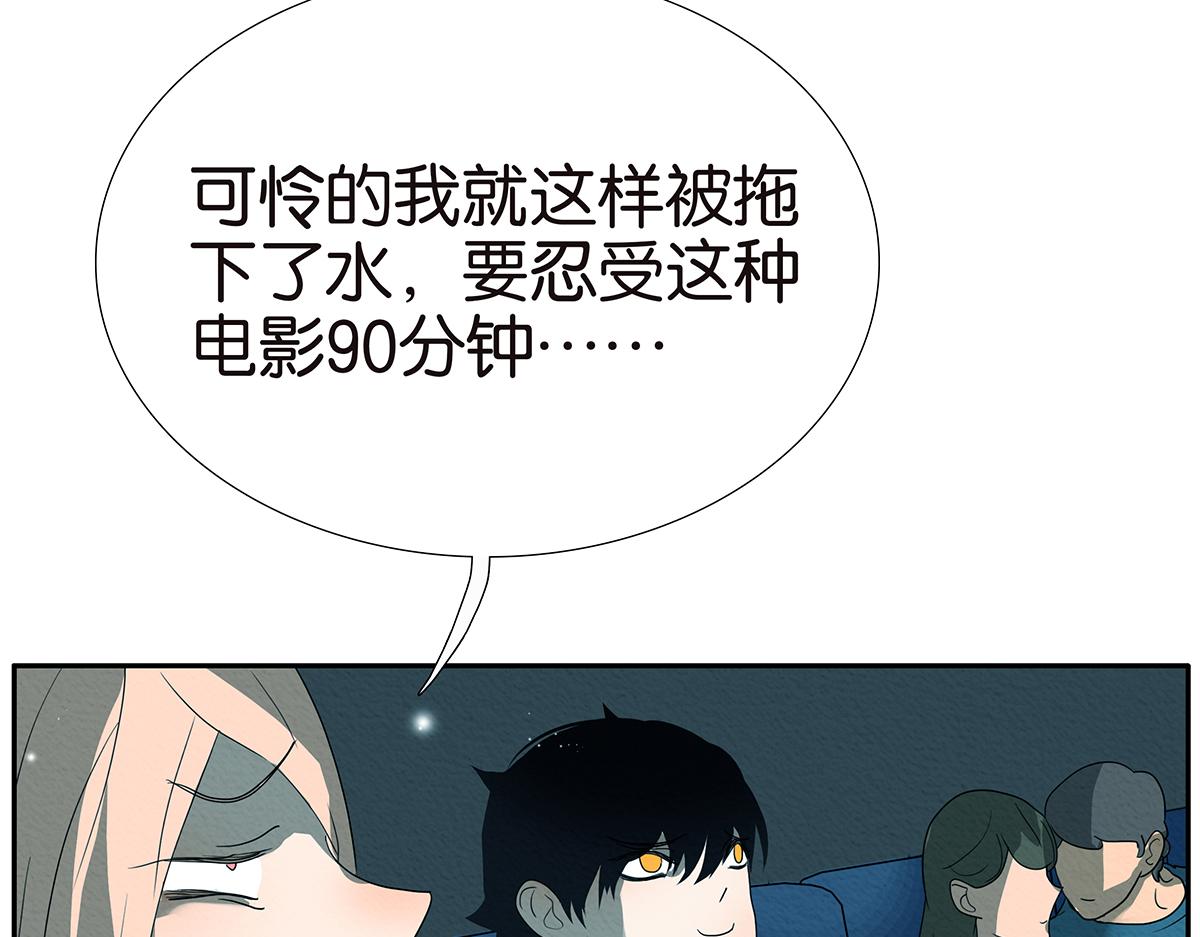 《金斩和喻树》120话 情侣场 第15页