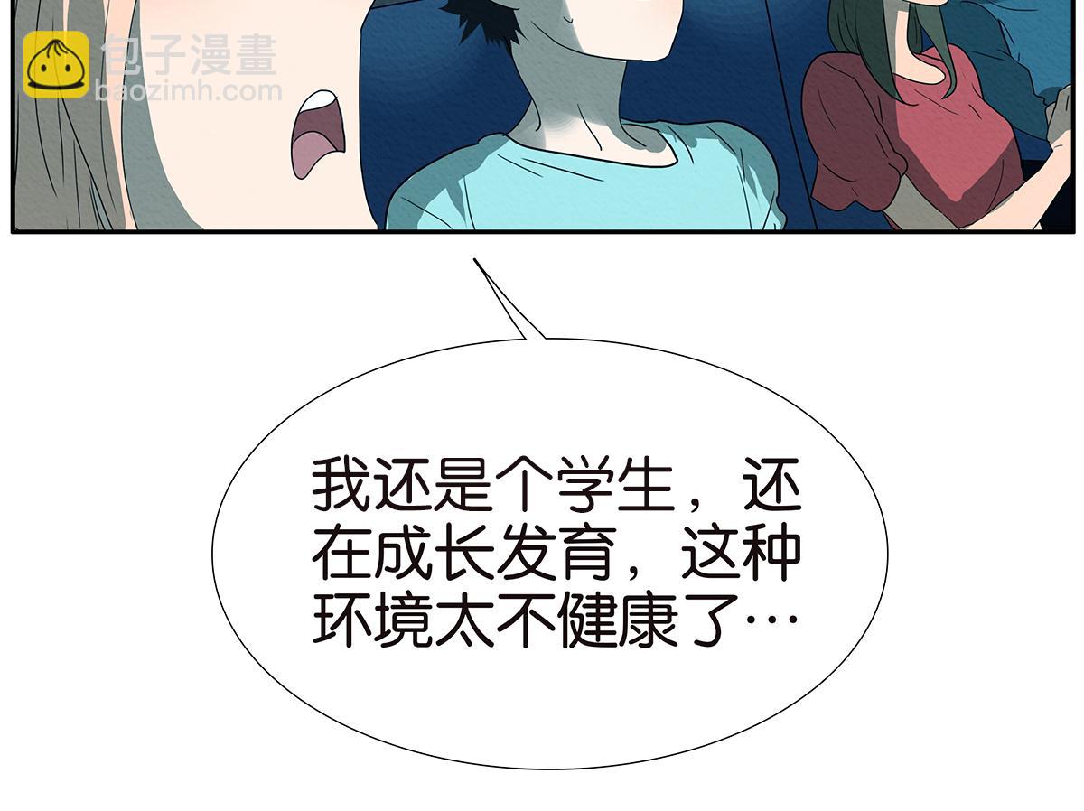 《金斩和喻树》120话 情侣场 第16页
