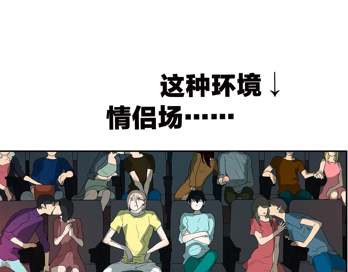 《金斩和喻树》120话 情侣场 第17页