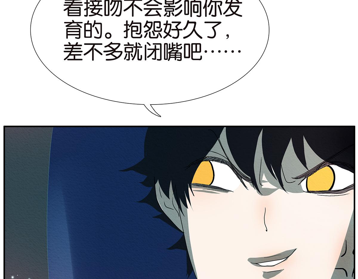 《金斩和喻树》120话 情侣场 第19页