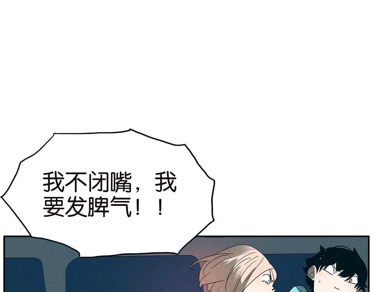 《金斩和喻树》120话 情侣场 第21页