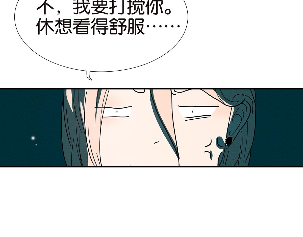 《金斩和喻树》120话 情侣场 第23页