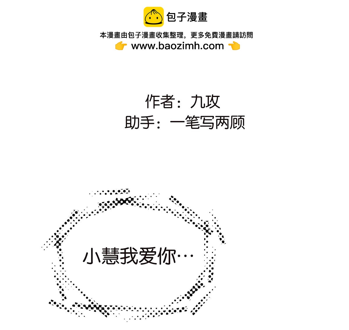 《金斩和喻树》120话 情侣场 第2页