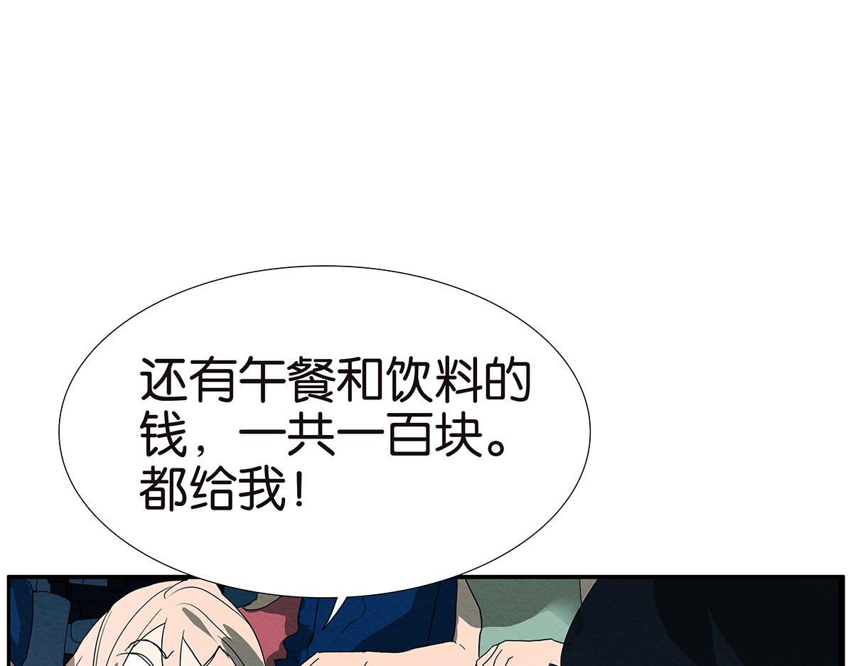 《金斩和喻树》120话 情侣场 第31页
