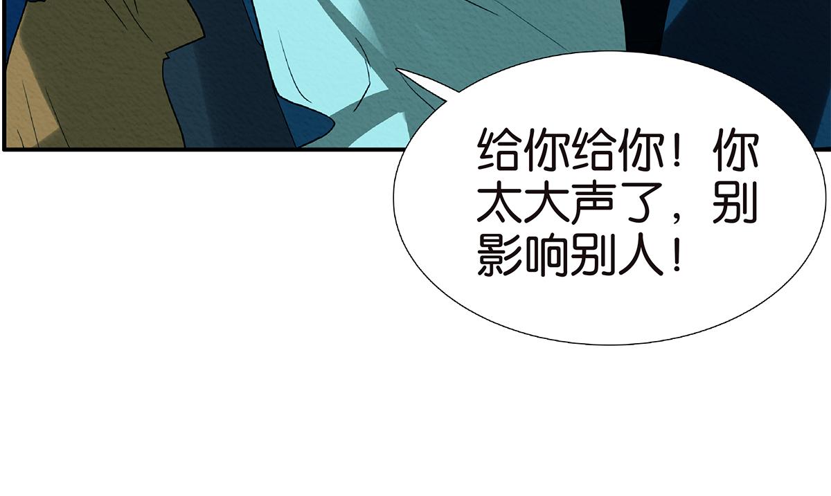 《金斩和喻树》120话 情侣场 第35页