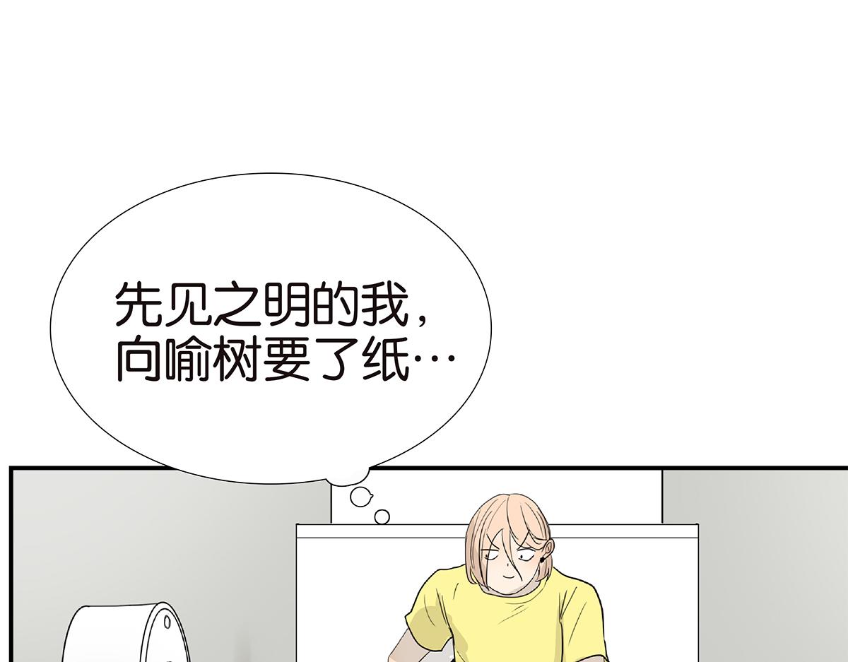 《金斩和喻树》120话 情侣场 第48页