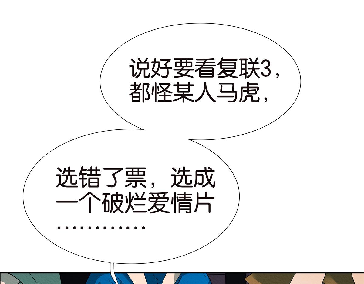《金斩和喻树》120话 情侣场 第9页