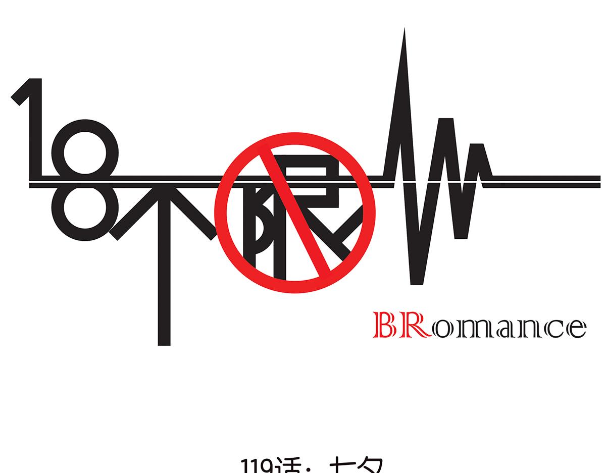 《金斩和喻树》119话 七夕 第1页