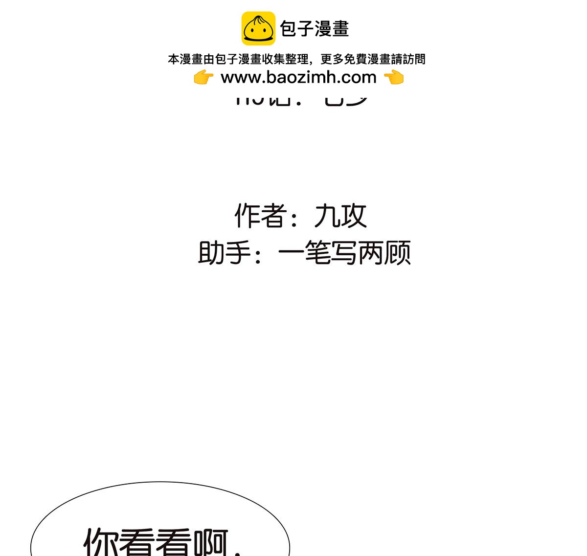《金斩和喻树》119话 七夕 第2页