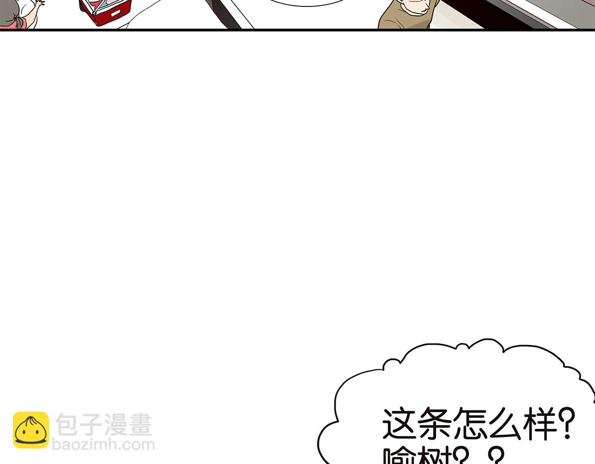 《金斩和喻树》119话 七夕 第32页