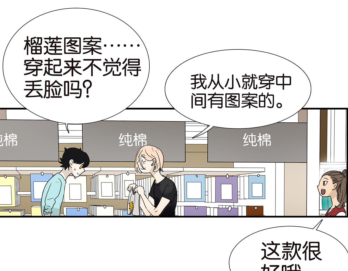 《金斩和喻树》119话 七夕 第35页