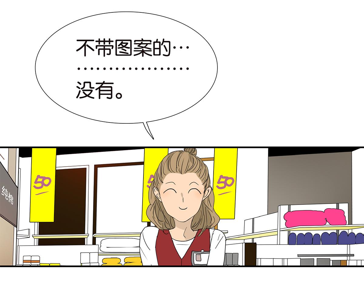 《金斩和喻树》119话 七夕 第44页