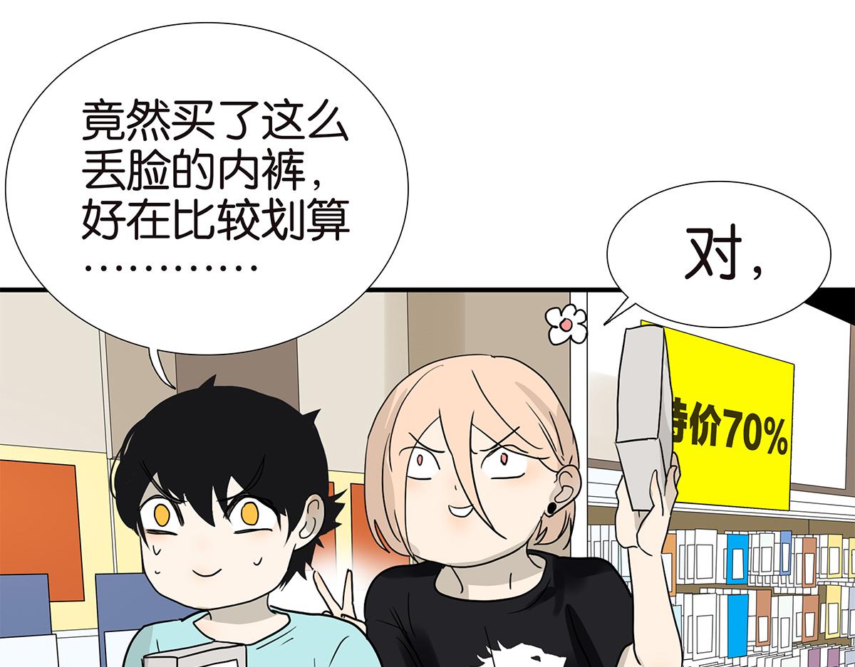 《金斩和喻树》119话 七夕 第48页