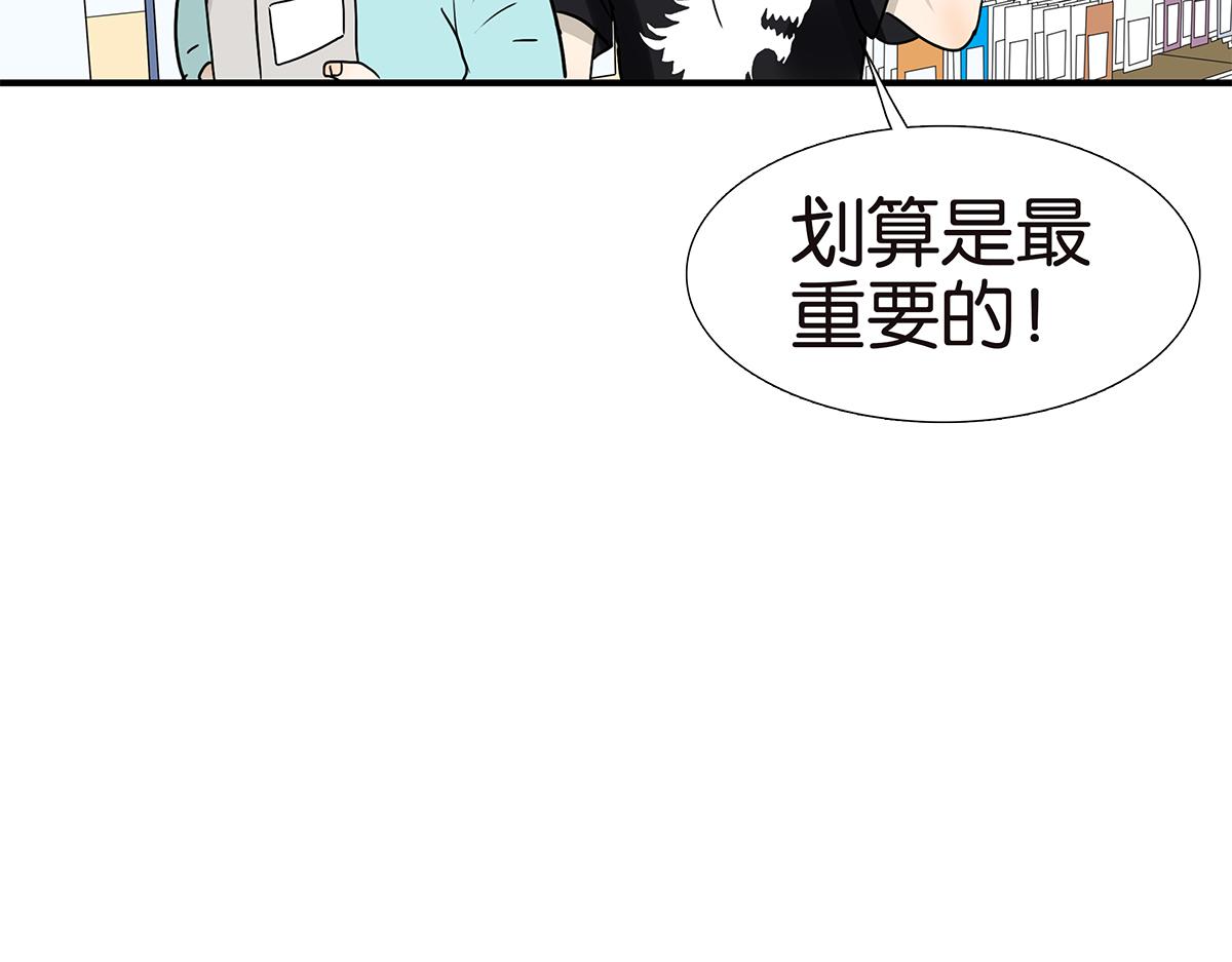 《金斩和喻树》119话 七夕 第49页