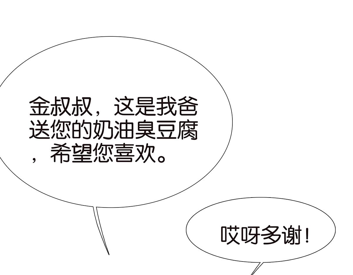 《金斩和喻树》123话 抱一下娃娃 第10页