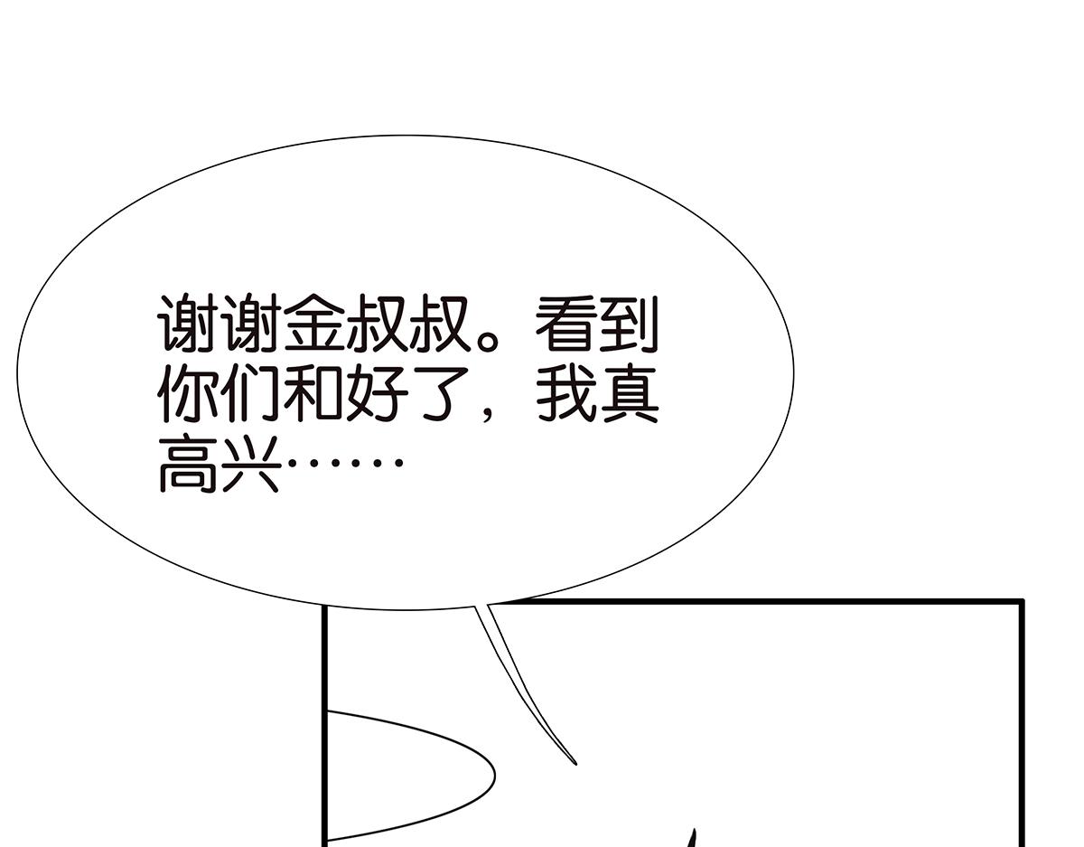 《金斩和喻树》123话 抱一下娃娃 第15页