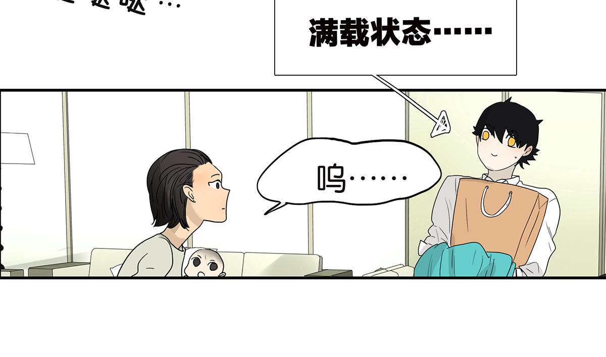 《金斩和喻树》123话 抱一下娃娃 第31页