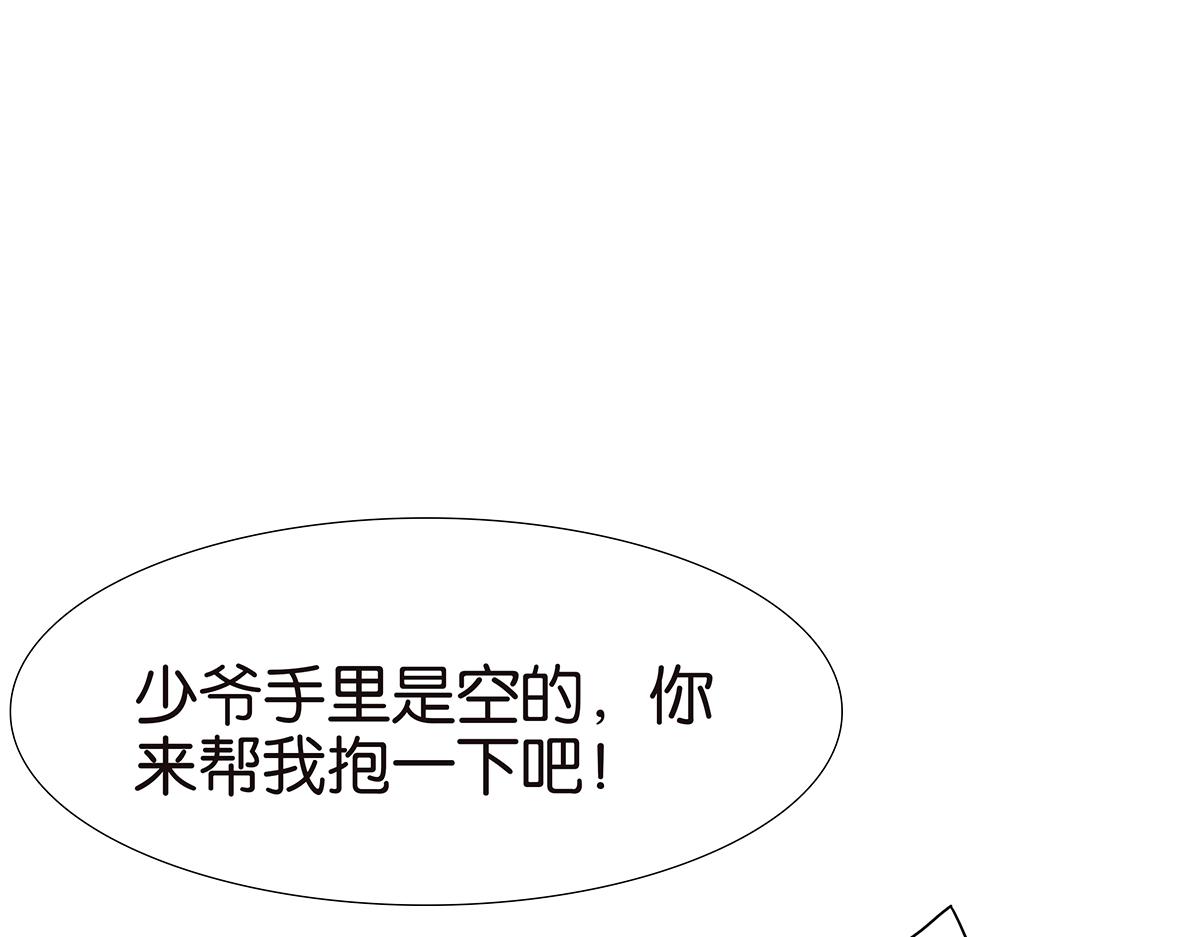 《金斩和喻树》123话 抱一下娃娃 第32页