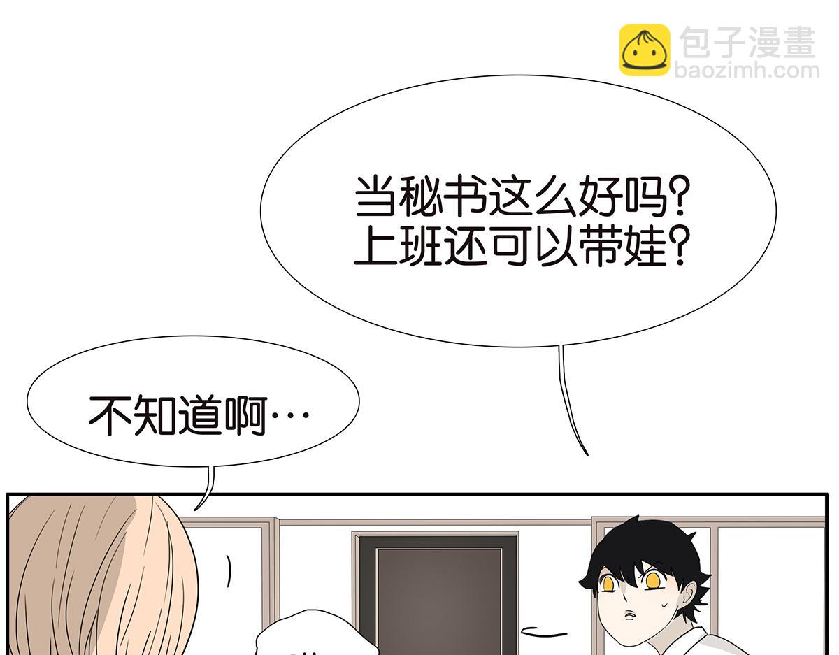 《金斩和喻树》123话 抱一下娃娃 第36页