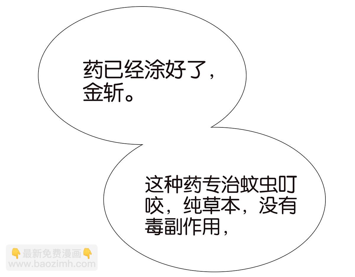 《金斩和喻树》123话 抱一下娃娃 第3页