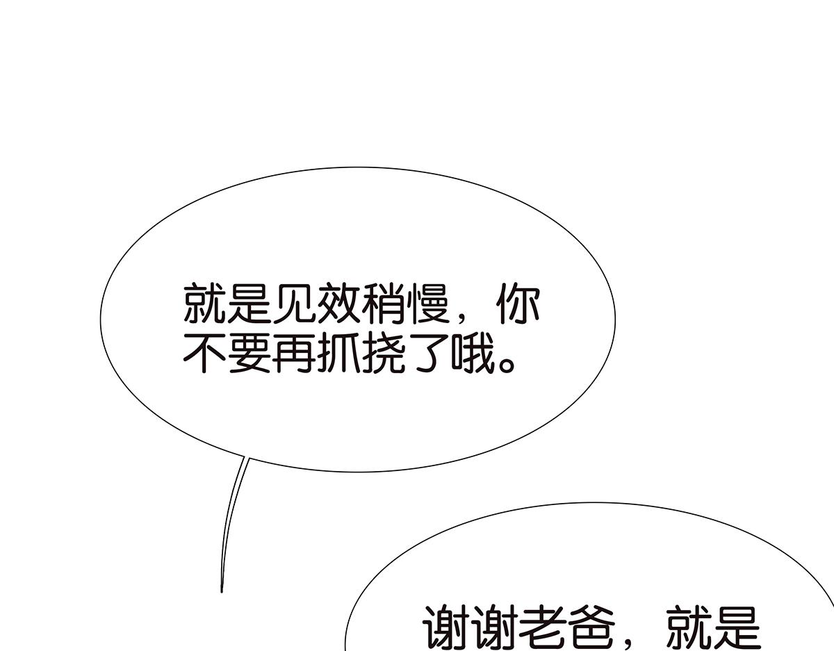 《金斩和喻树》123话 抱一下娃娃 第6页