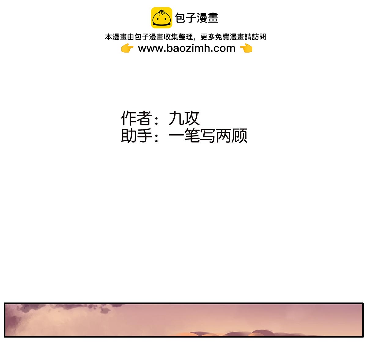 《金斩和喻树》124话 满清十大酷刑 第2页