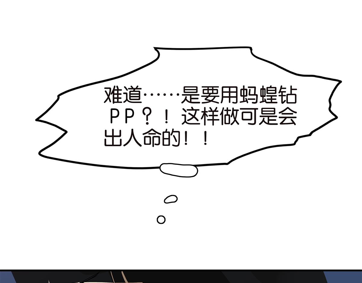 《金斩和喻树》124话 满清十大酷刑 第45页