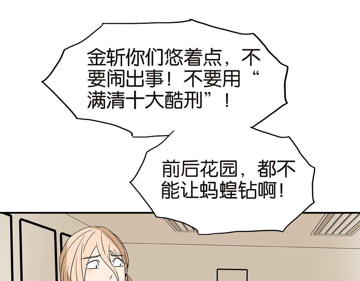 《金斩和喻树》124话 满清十大酷刑 第47页