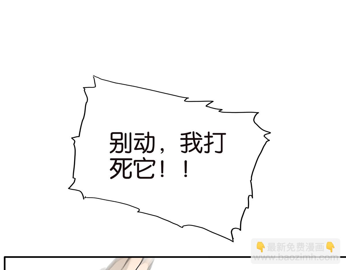 《金斩和喻树》122话 毒蚊子 第10页