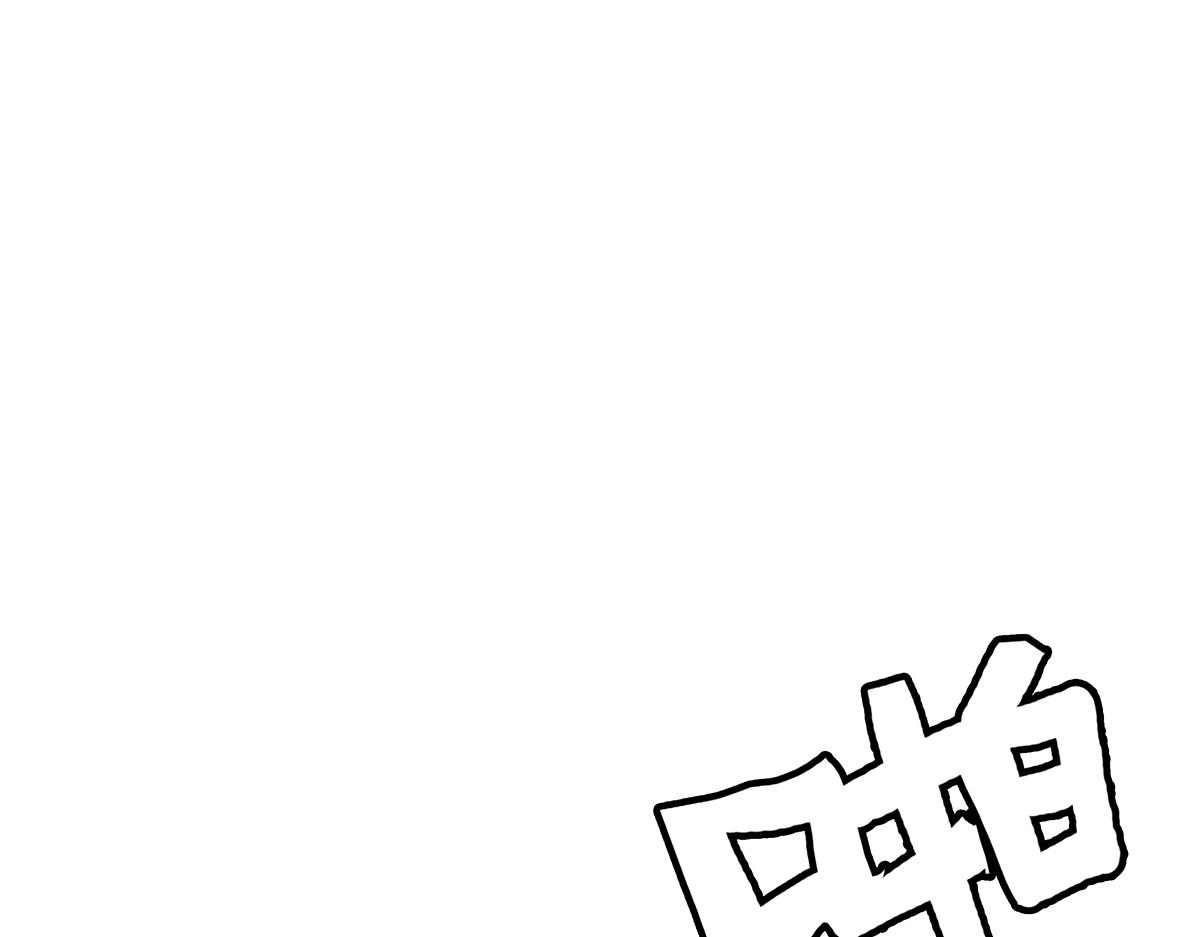 《金斩和喻树》122话 毒蚊子 第12页