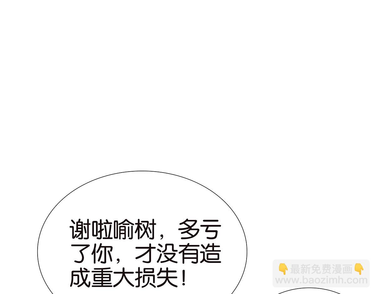 《金斩和喻树》122话 毒蚊子 第16页