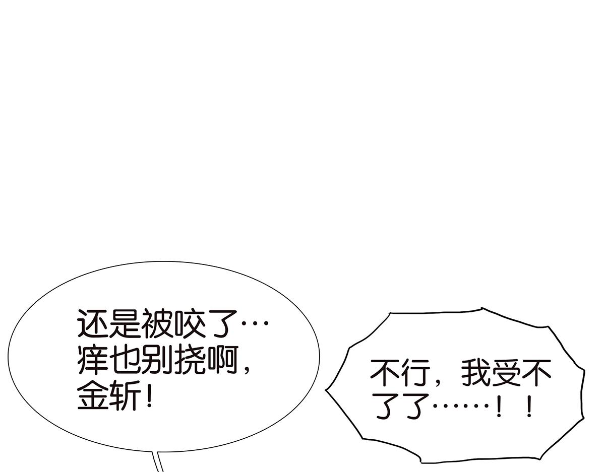 《金斩和喻树》122话 毒蚊子 第24页