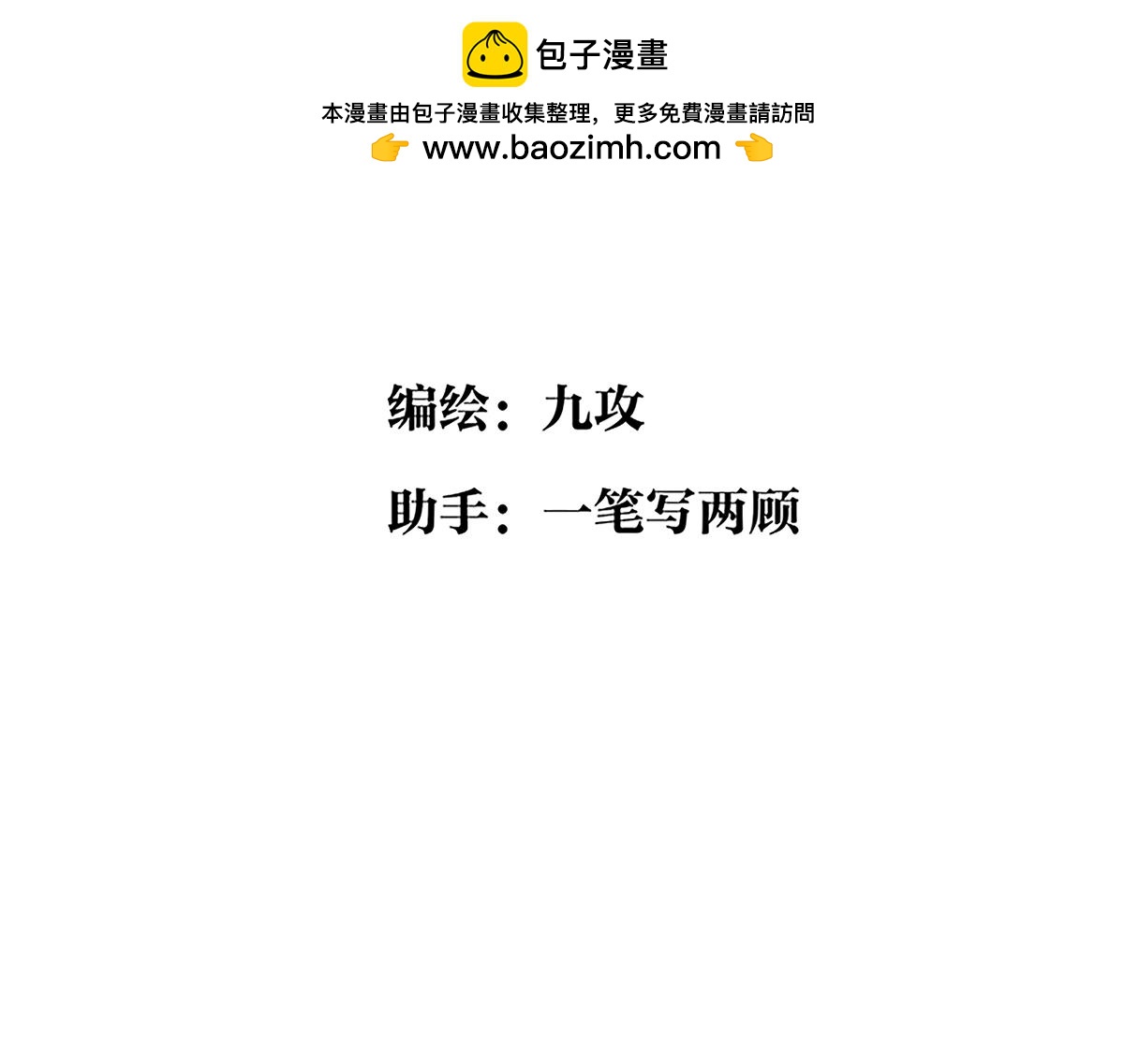 《金斩和喻树》122话 毒蚊子 第2页