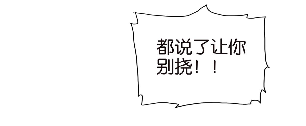 《金斩和喻树》122话 毒蚊子 第35页