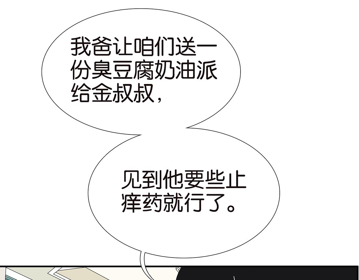 《金斩和喻树》122话 毒蚊子 第36页