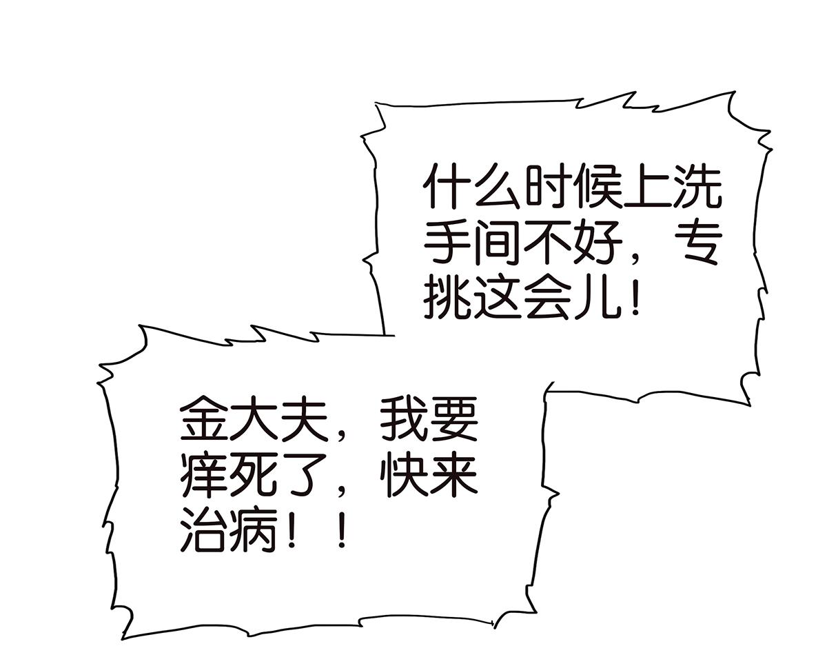 《金斩和喻树》122话 毒蚊子 第42页