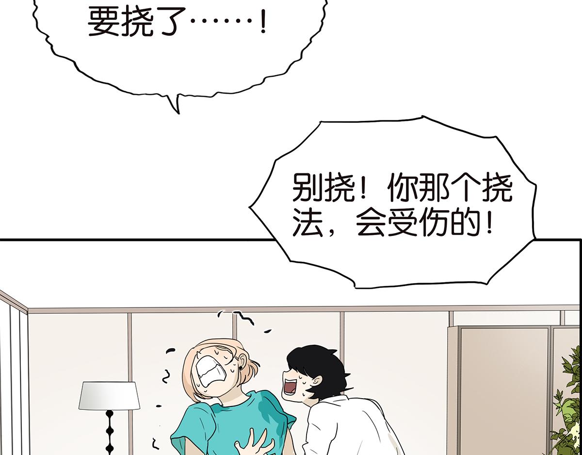 《金斩和喻树》122话 毒蚊子 第46页