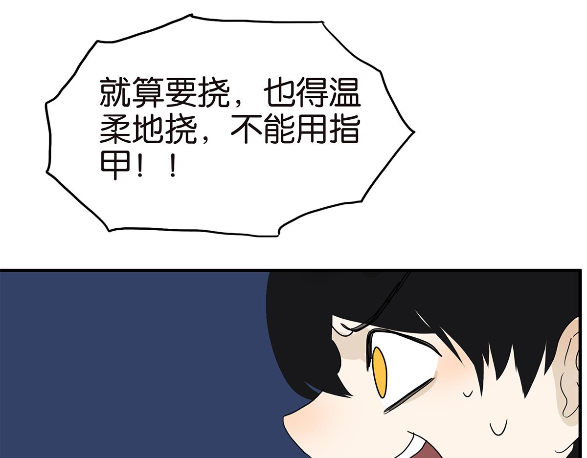 《金斩和喻树》122话 毒蚊子 第48页