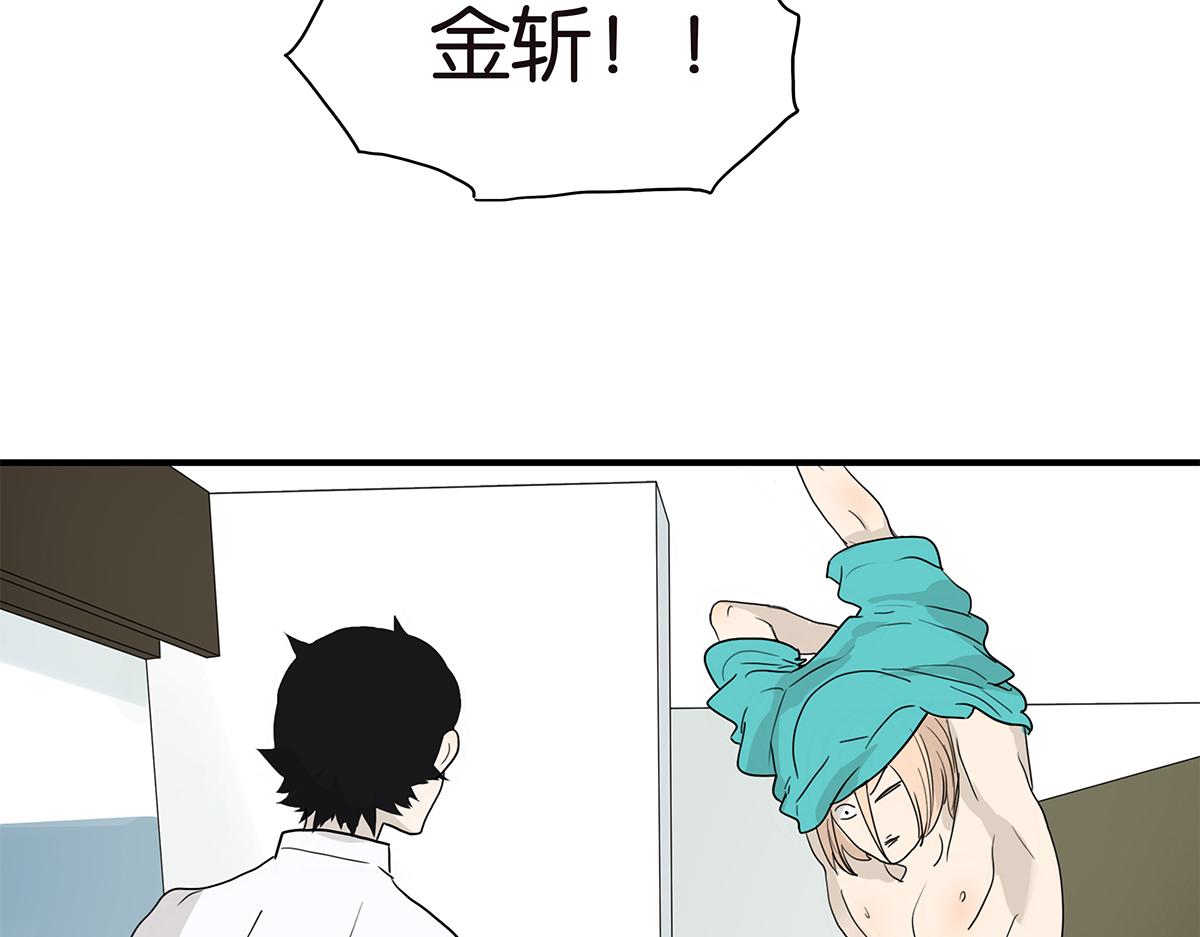 《金斩和喻树》122话 毒蚊子 第6页
