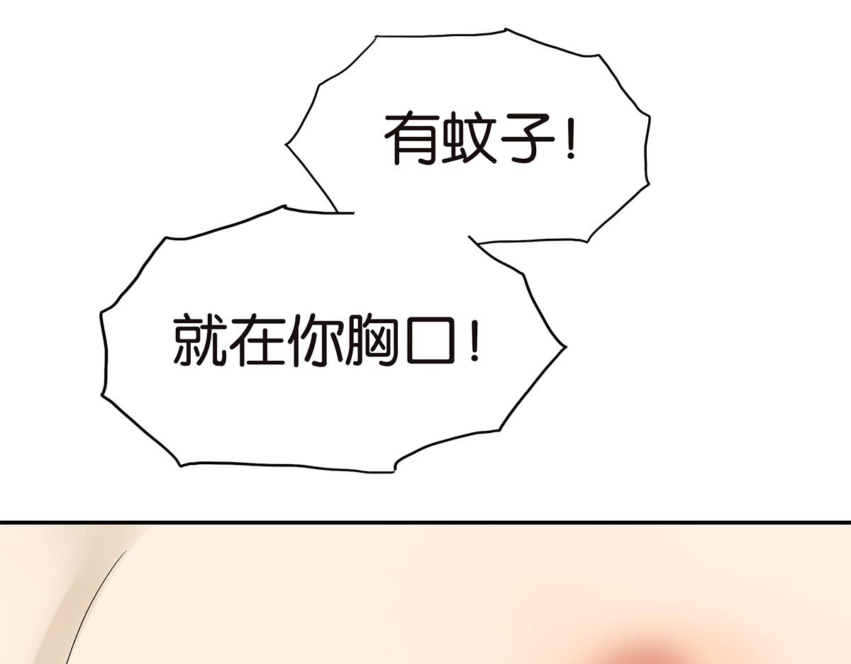 《金斩和喻树》122话 毒蚊子 第8页