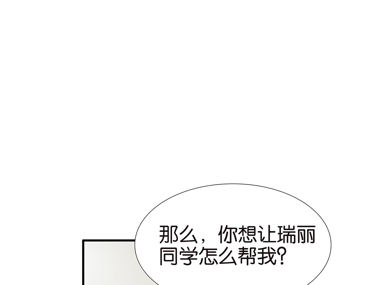 《金斩和喻树》121话 正派直男 第13页