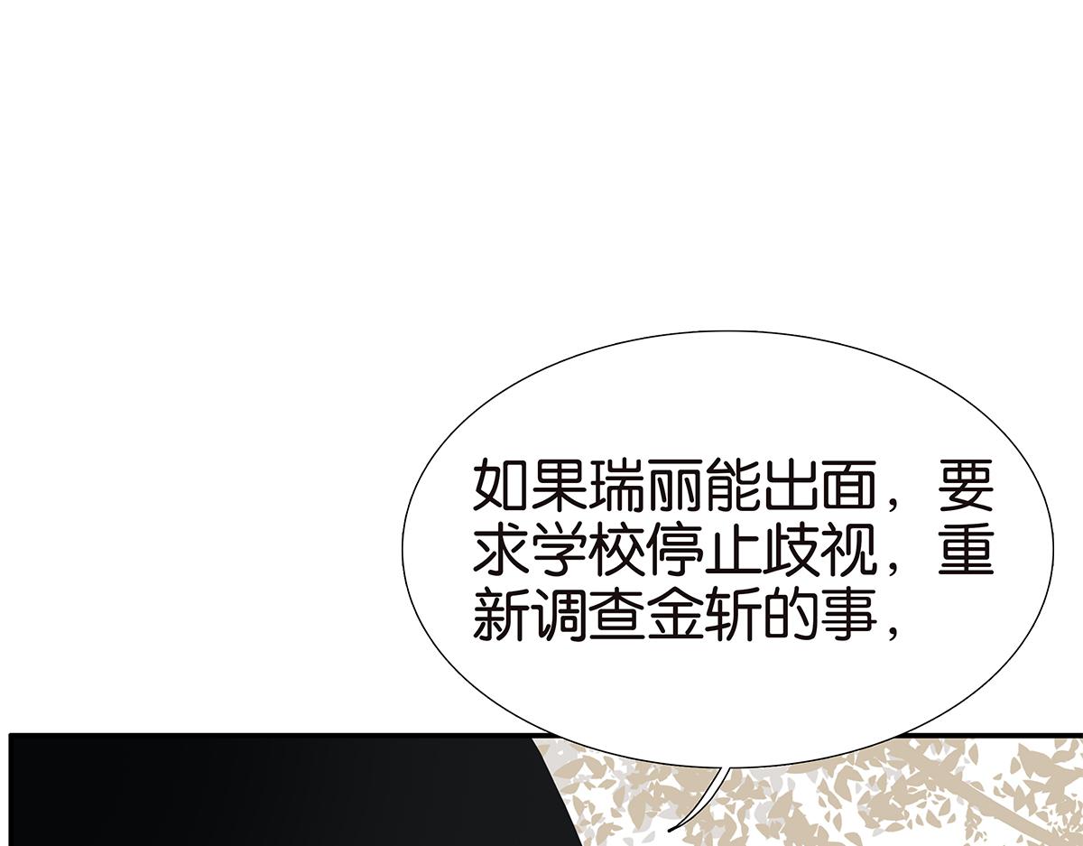 《金斩和喻树》121话 正派直男 第21页