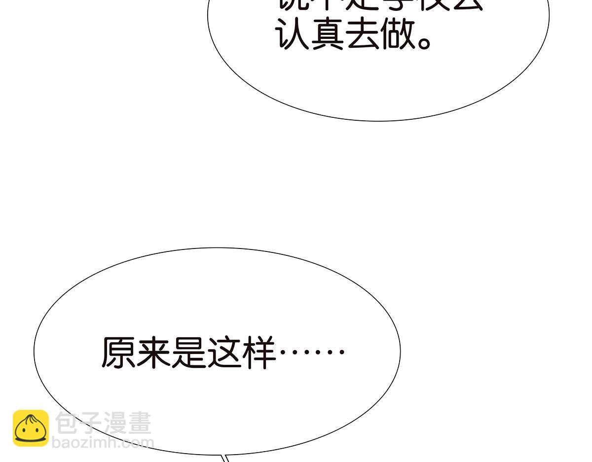 《金斩和喻树》121话 正派直男 第23页