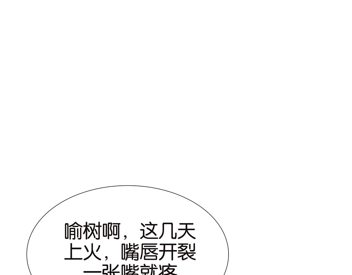 《金斩和喻树》121话 正派直男 第29页