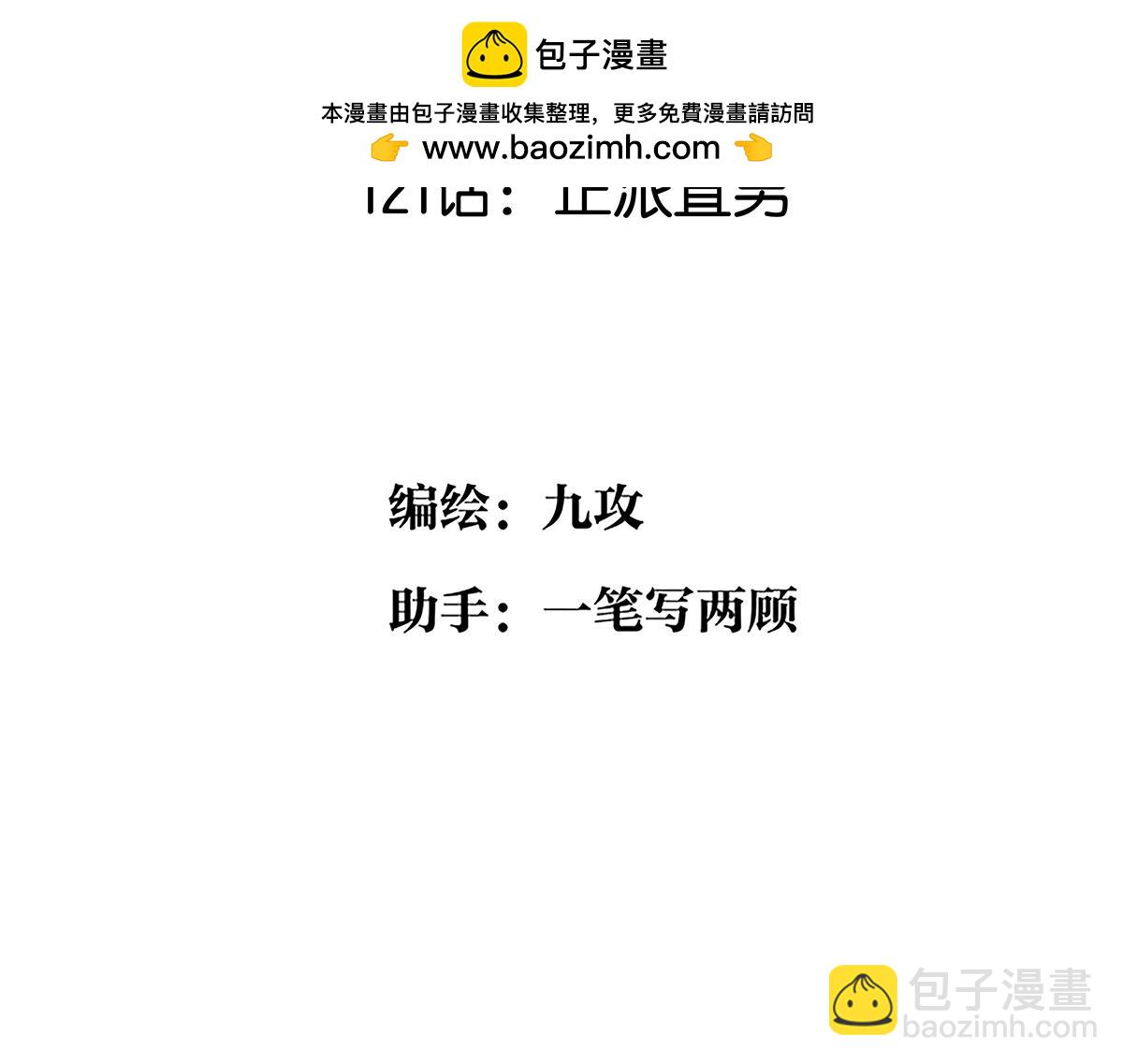 《金斩和喻树》121话 正派直男 第2页