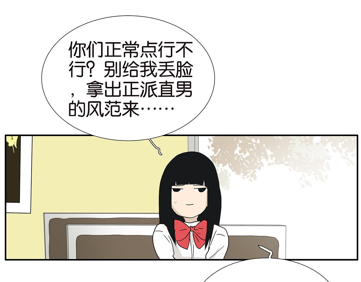 《金斩和喻树》121话 正派直男 第40页
