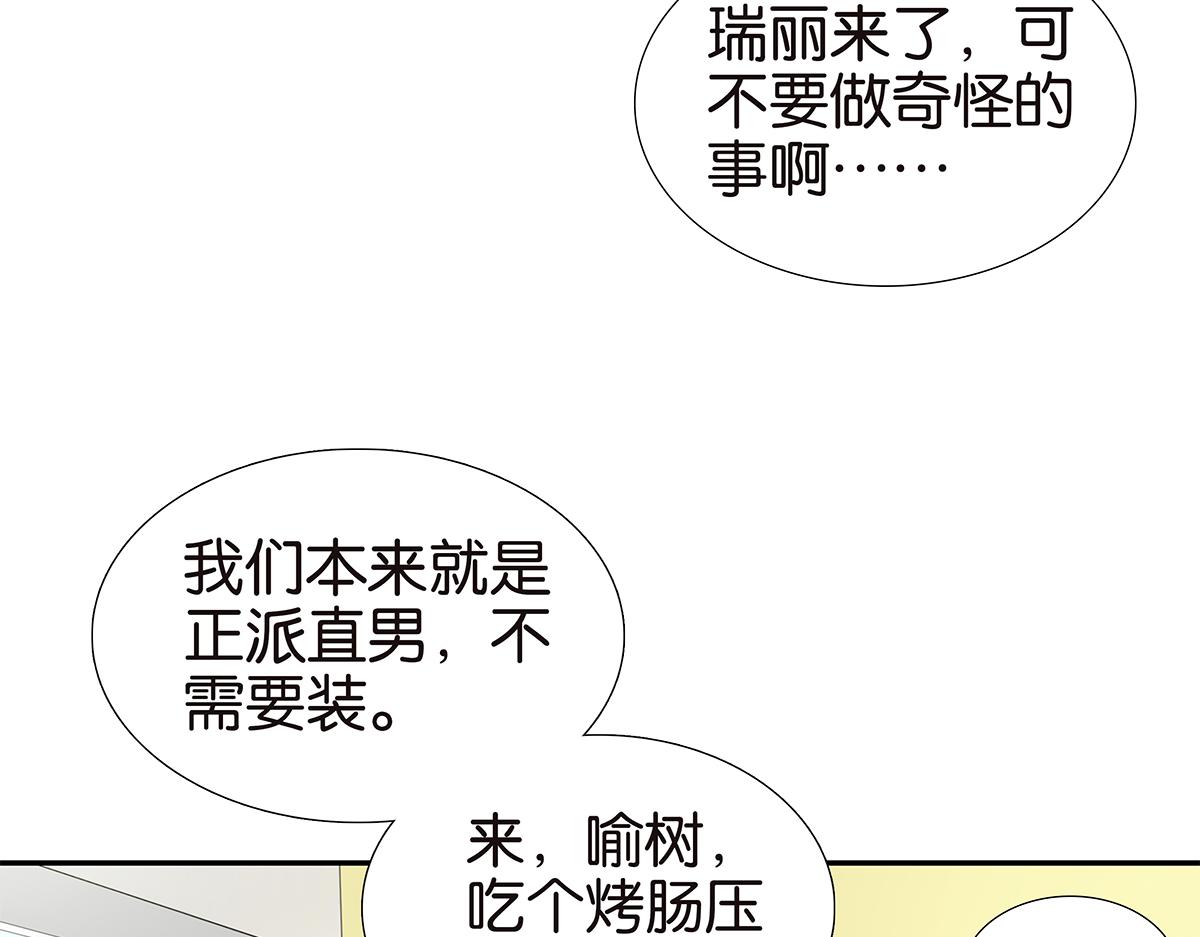 《金斩和喻树》121话 正派直男 第41页